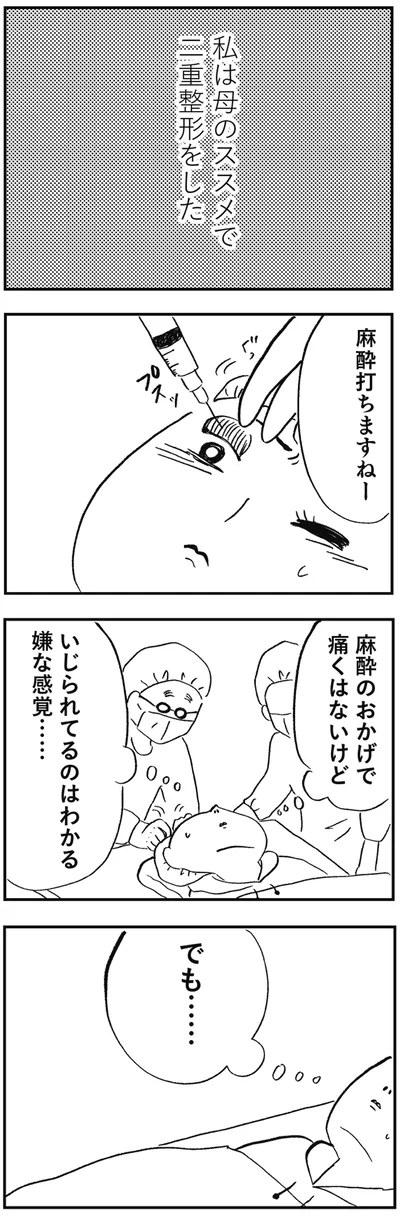 嫌な感覚…