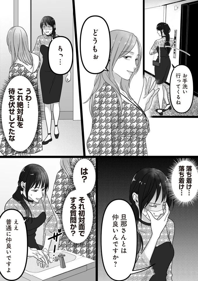 待ち伏せしてたな