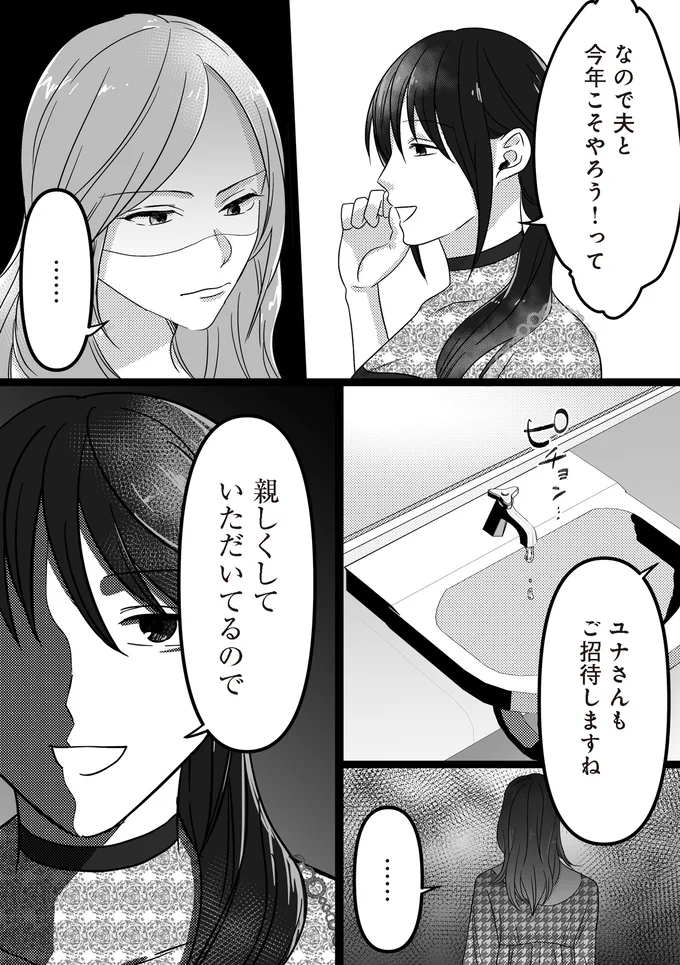 ご招待しますね
