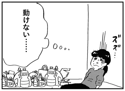 動けない…