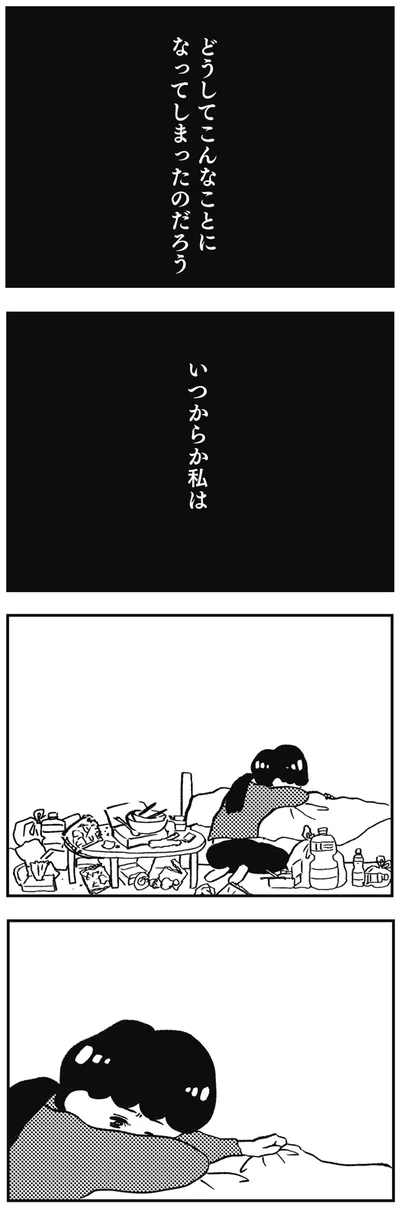 どうしてこんなことになってしまったのだろう