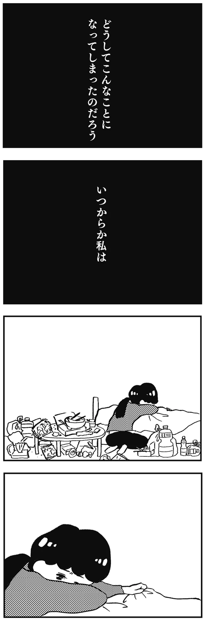 どうしてこんなことになってしまったのだろう