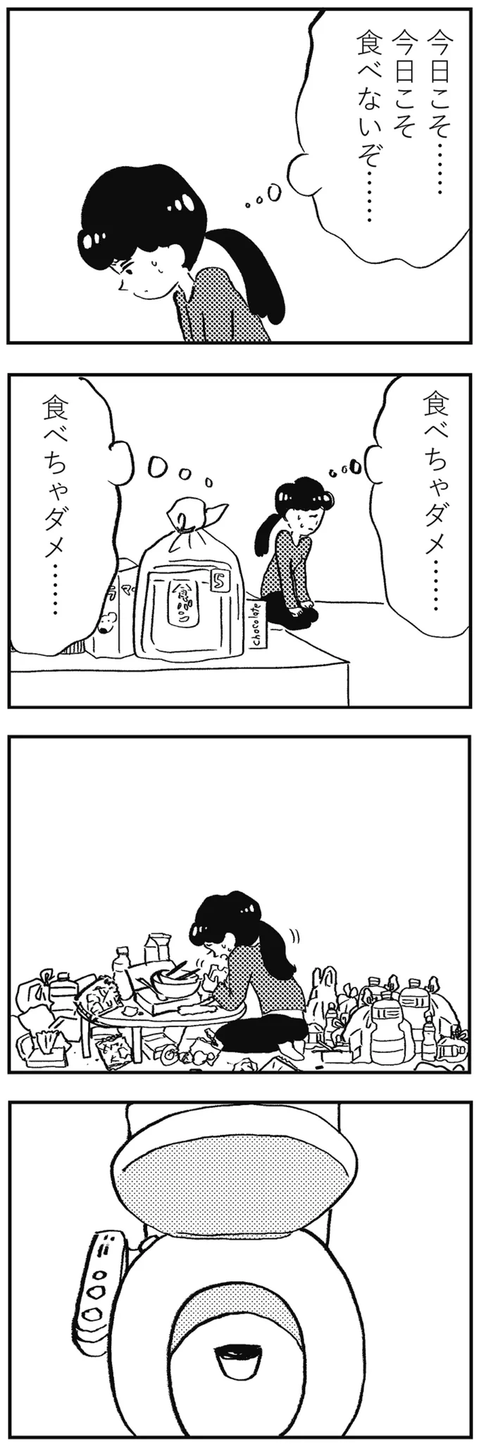 食べちゃダメ…