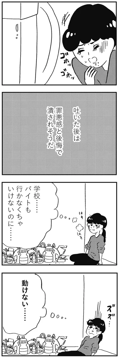 罪悪感と後悔で潰されそうだ
