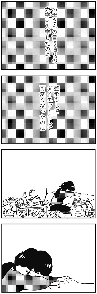 可愛くなったのに
