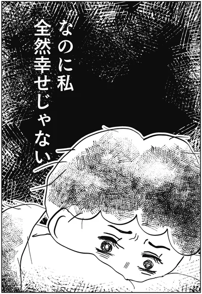 全然幸せじゃない