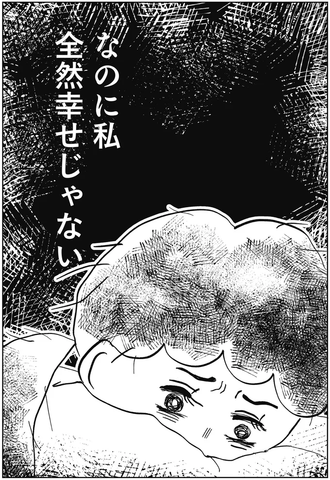 全然幸せじゃない