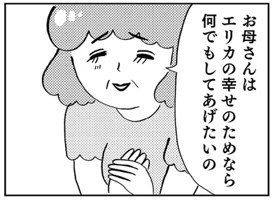 何でもしてあげたいの