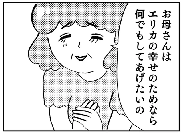 「あなたの幸せのために」という母。娘を従わせるためには手段を選ばず／親に整形させられた私が母になる（3）