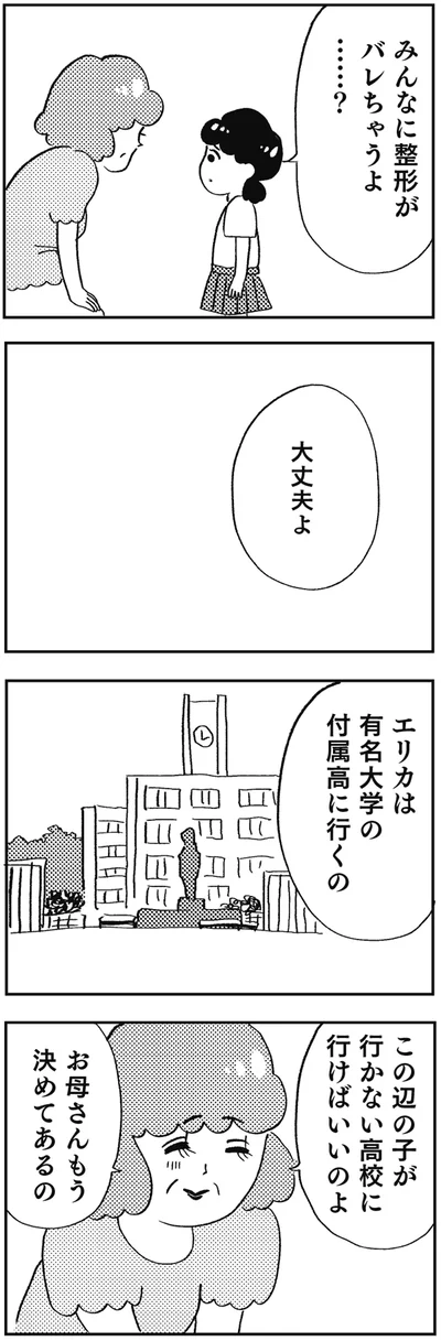 お母さんもう決めてあるの