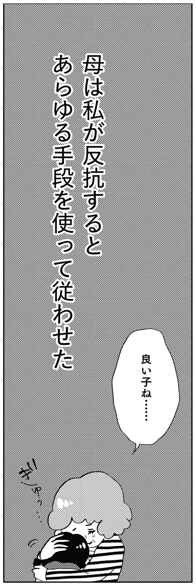 良い子ね…