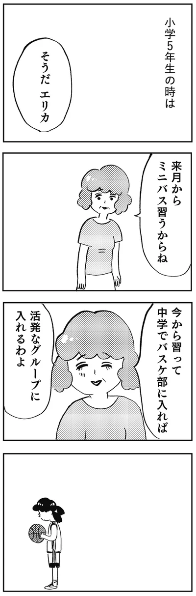 来月からミニバス習うからね