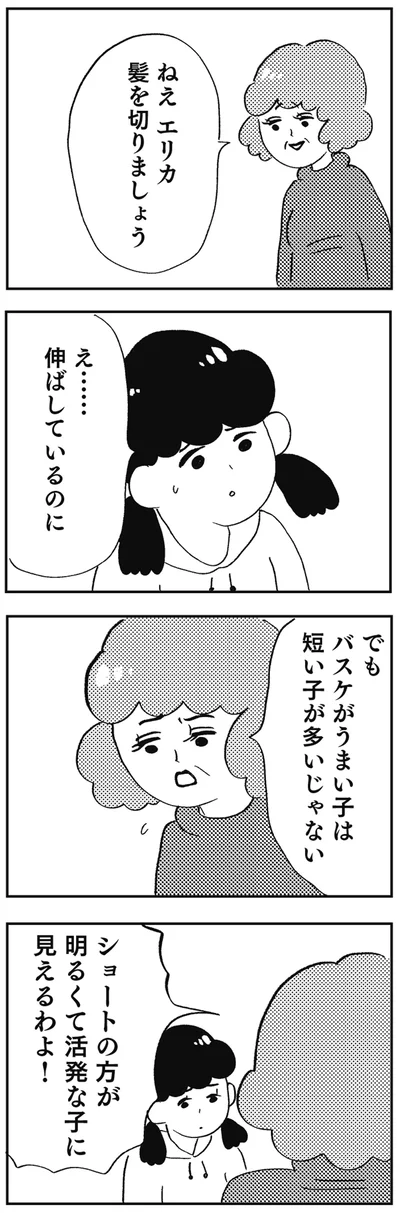 髪を切りましょう