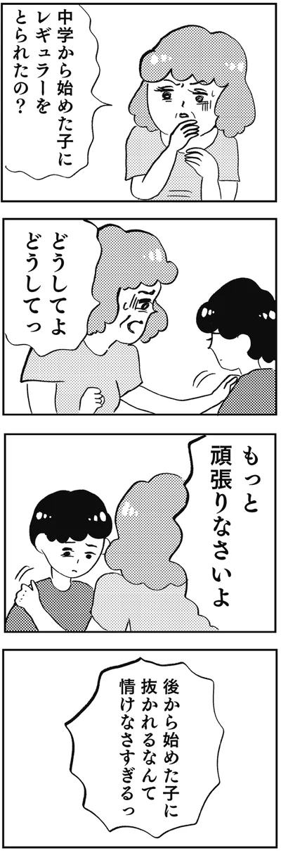 どうしてよ　どうしてっ