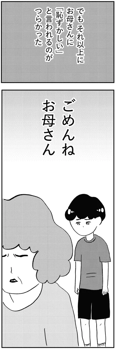 ごめんね　お母さん