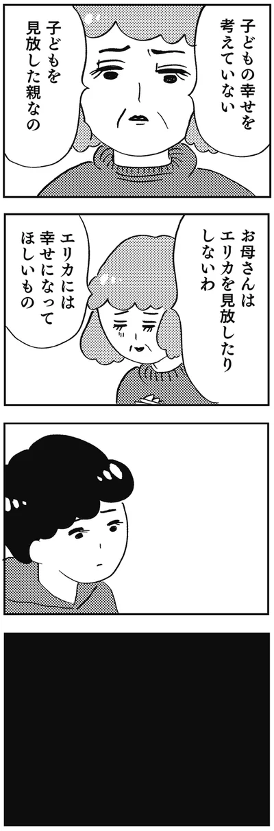 見放したりしないわ