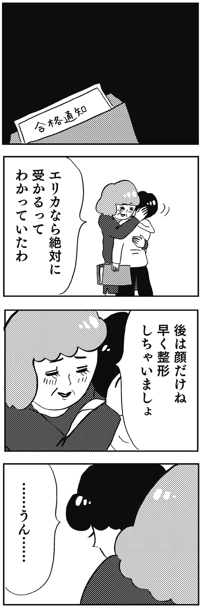 後は顔だけね