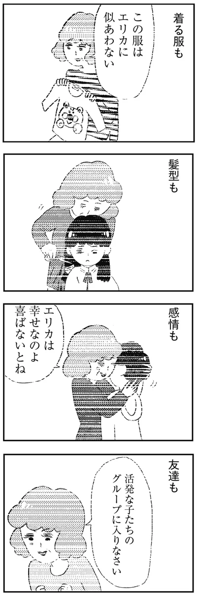 着る服も　髪型も