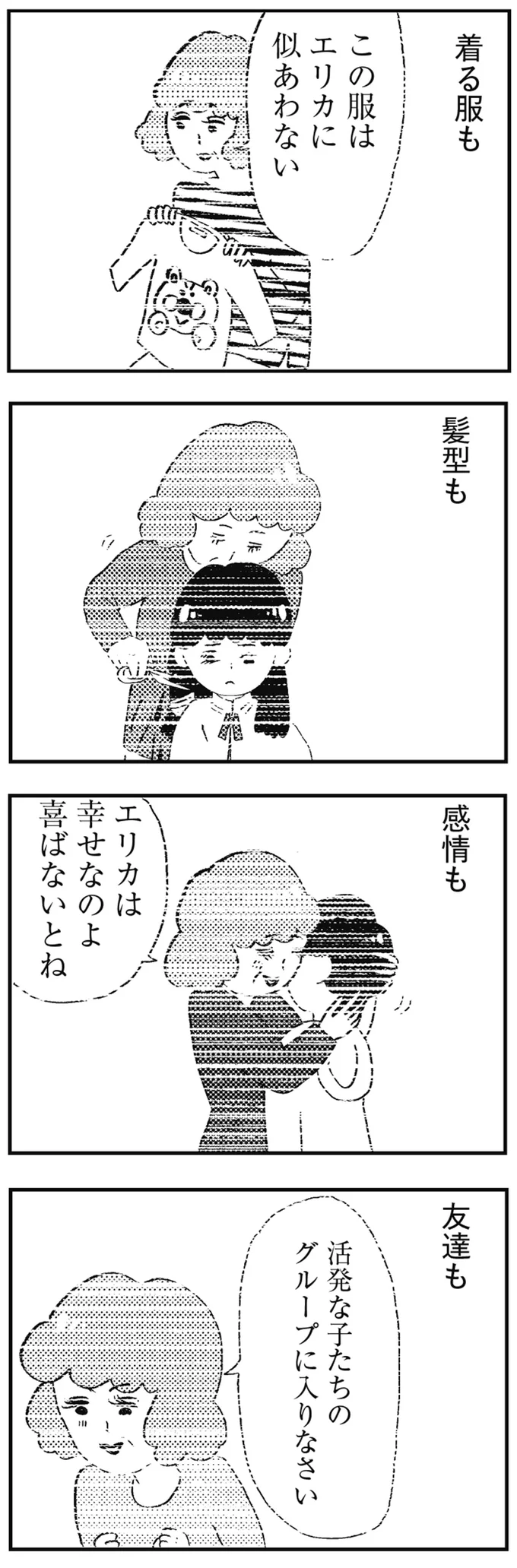 着る服も　髪型も