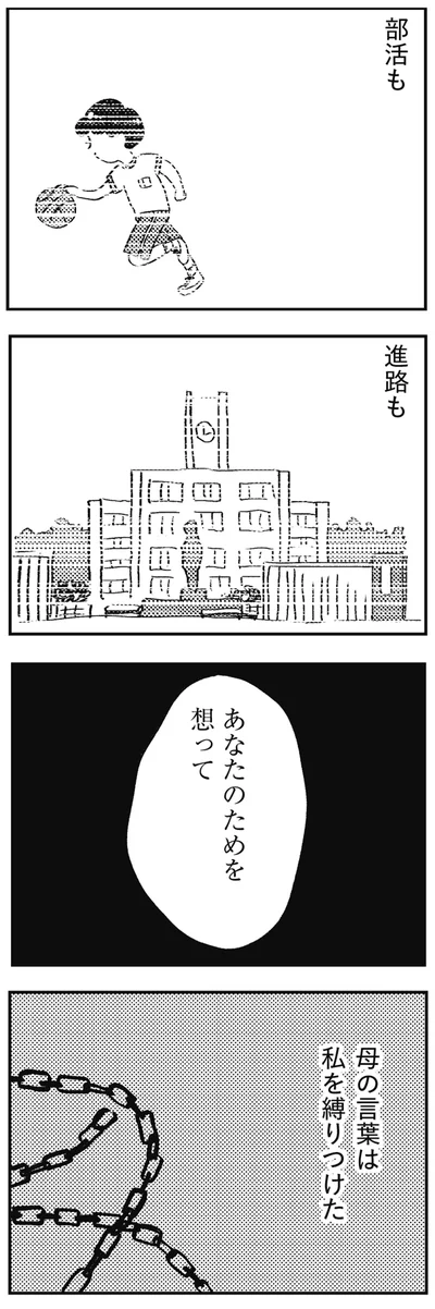 「あなたのためを想って」