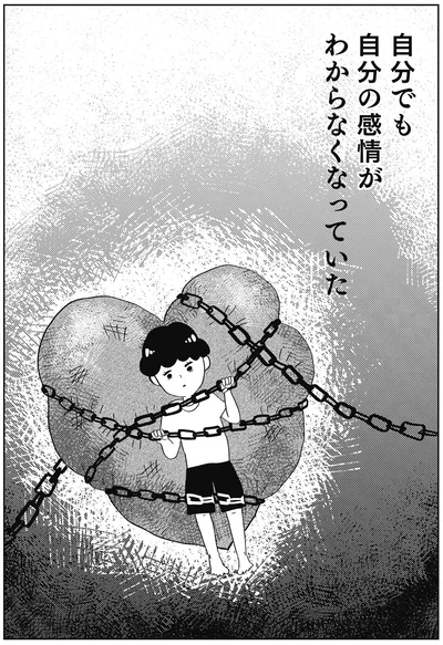 自分の感情がわからなくなっていった