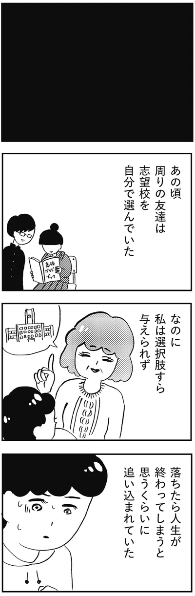 追い込まれていた
