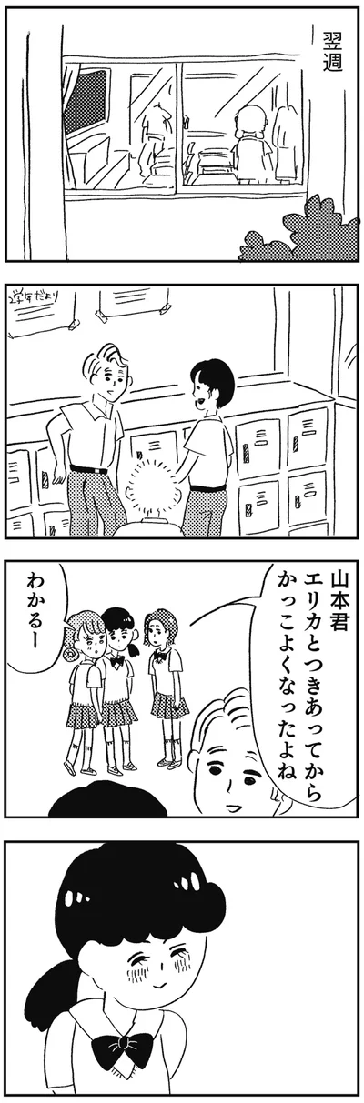 かっこよくなったよね