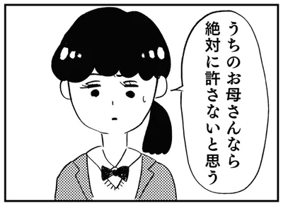 うちのお母さんなら