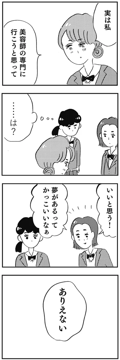 ありえない