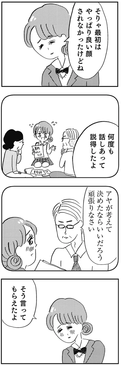 何度も話しあって説得したよ