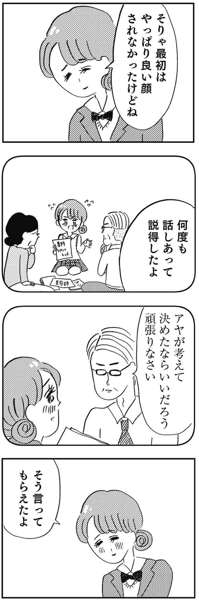 何度も話しあって説得したよ