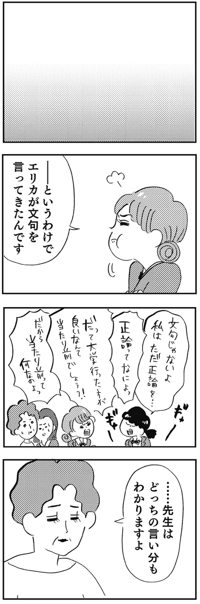 どっちの言い分もわかりますよ