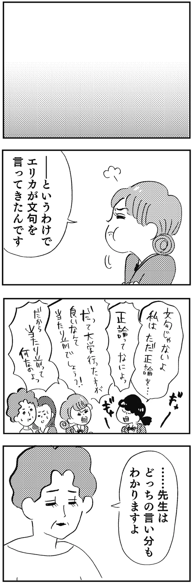 どっちの言い分もわかりますよ