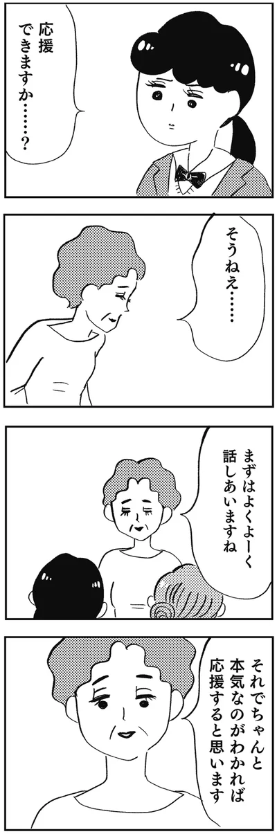 応援できますか…？