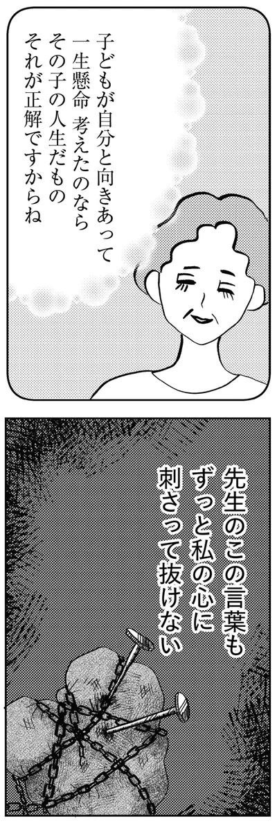 私の心に刺さって抜けない