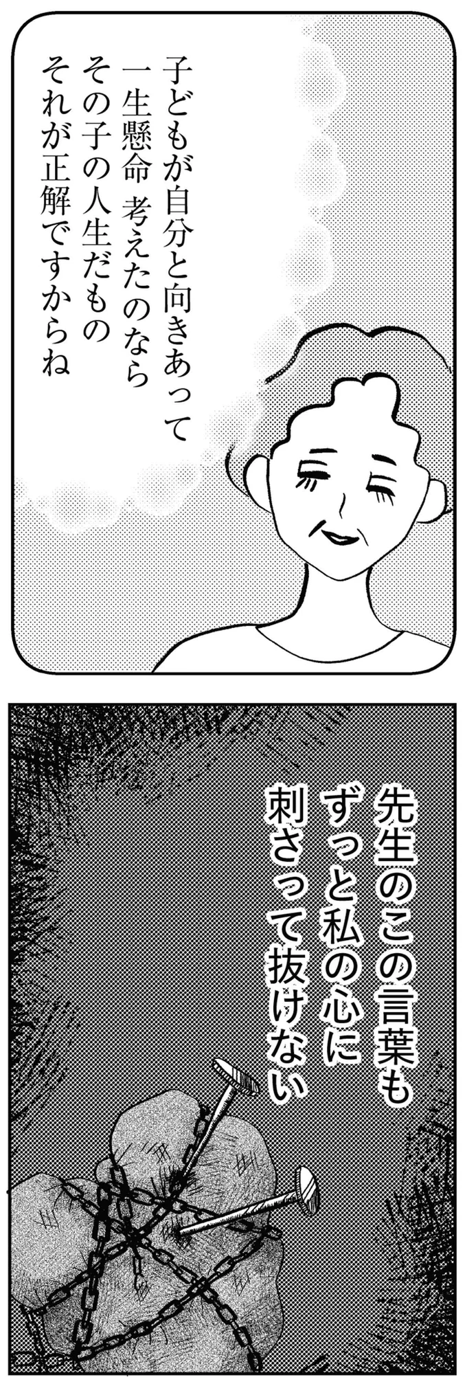 私の心に刺さって抜けない
