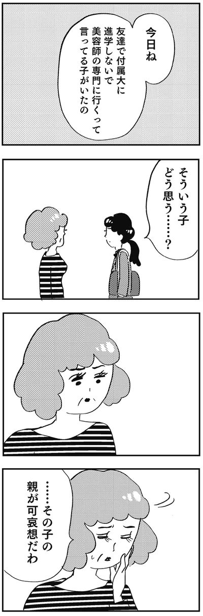 その子の親が可哀想だわ
