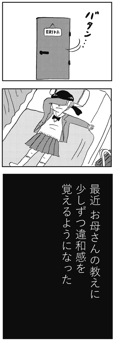 違和感を覚えるようになった