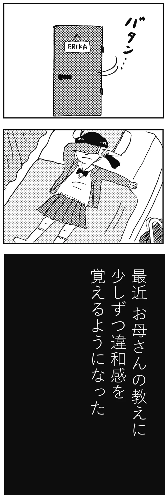 違和感を覚えるようになった