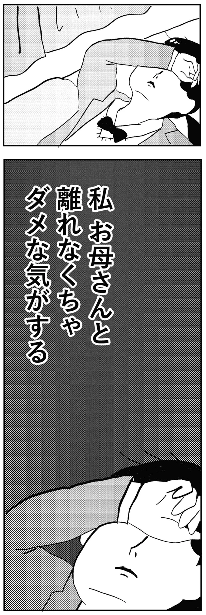 お母さんと離れなくちゃダメな気がする