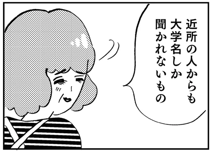県外への進学をあっさり承諾。母が重視するのは大学名だけだった／親に整形させられた私が母になる（9）