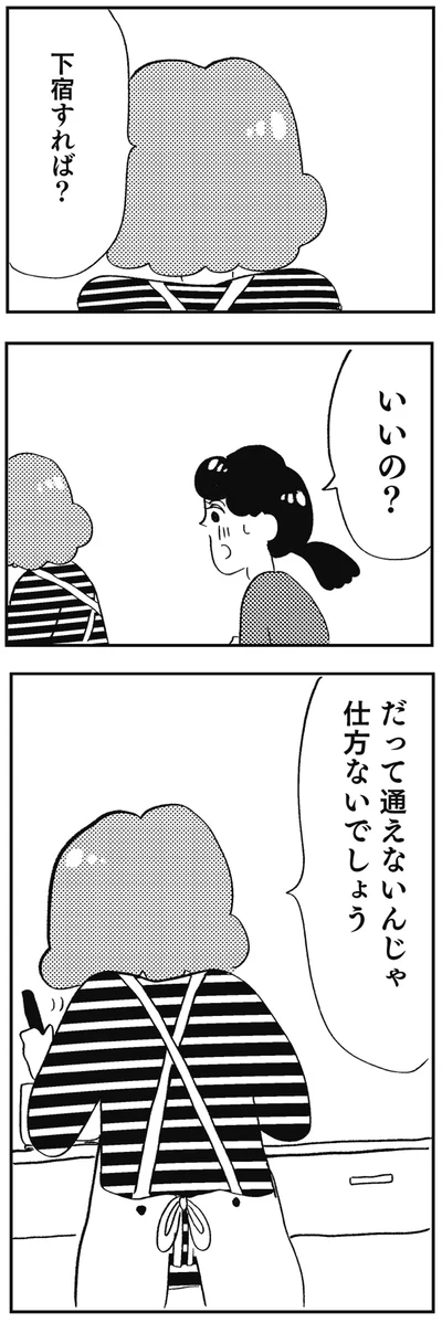下宿すれば？