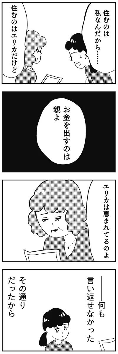 お金を出すのは親よ