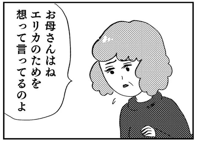 「勝ち組」になるため!? 二度目の整形を勧める母の言い分にモヤモヤが募る／親に整形させられた私が母になる（10）