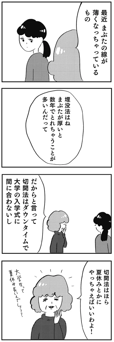 夏休みとかにやっちゃえばいいわよ！