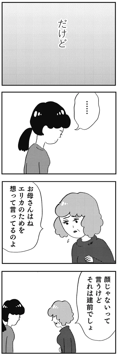 顔じゃないって言うけど
