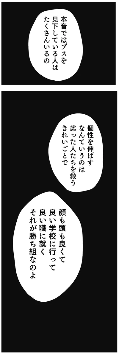 それが勝ち組なのよ