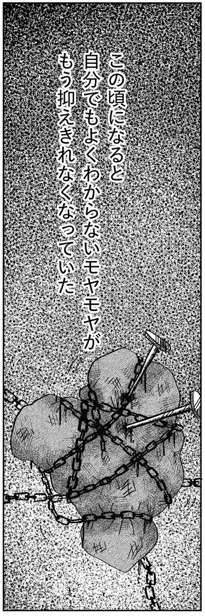 モヤモヤがもう抑えきれなくなっていた