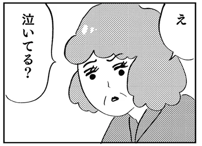 泣いてる？
