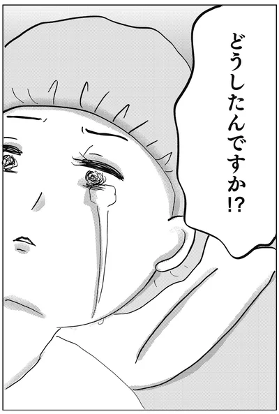 どうしたんですか！？